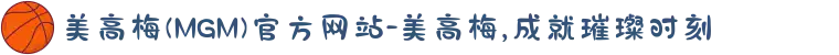 美高梅(MGM)官方网站-美高梅,成就璀璨时刻